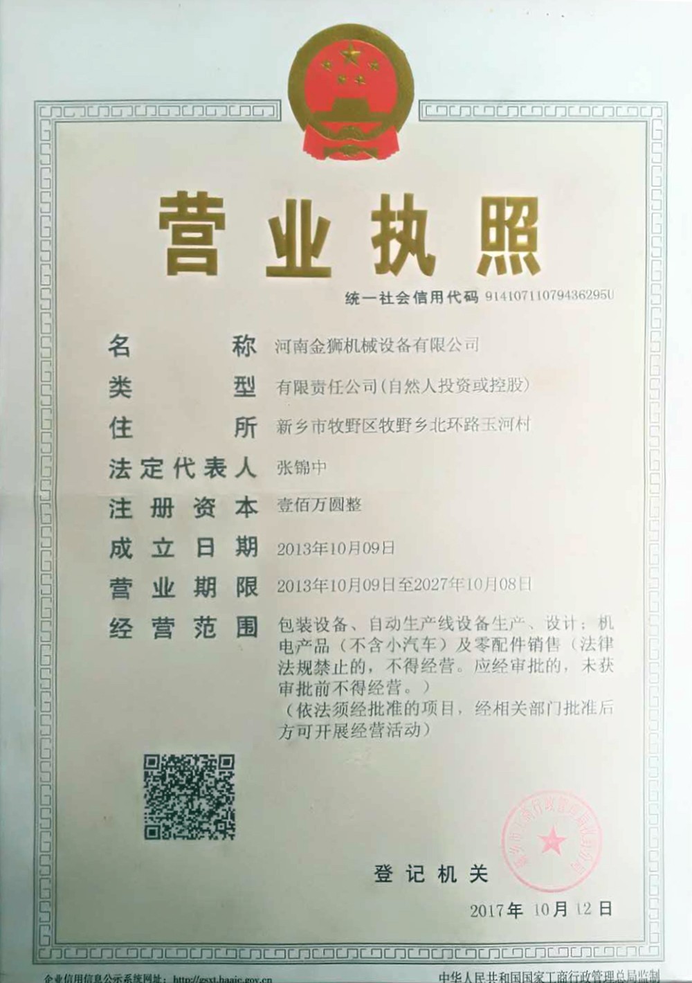 营业执照